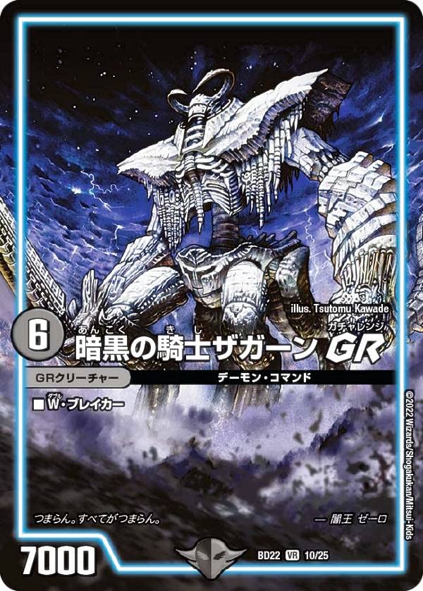 Amazon.co.jp: デュエルマスターズ DMBD22 10/25 暗黒の騎士ザガーンGR