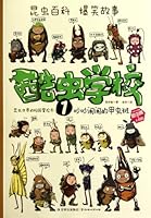 The Insect School 1- The Class in Chaos (Chinese Edition) 7538550844 Book Cover