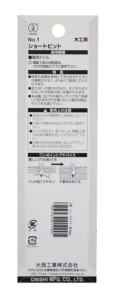 Amazon | 大西工業 ショートビット（NO．1） 29mm | 穴あけ