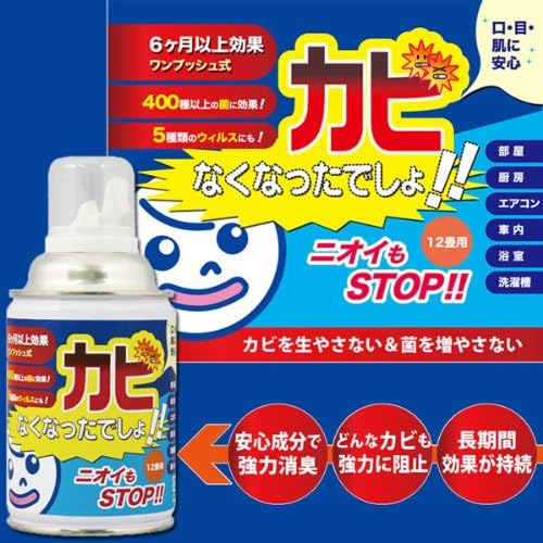 Amazon カビなくなったでしょ ２個セット 室内 浴室だけでなく エアコンや車の内部にも シュッと一吹き カビなくなったでしょ 除菌剤
