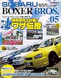 SUBARU BOXER BROS. Vol.05 (Motor Magazine Mook)