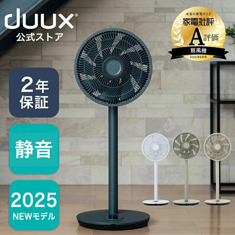 Amazon | 【duux公式直販店 2年保証】扇風機 DCモーター リビング 寝室 