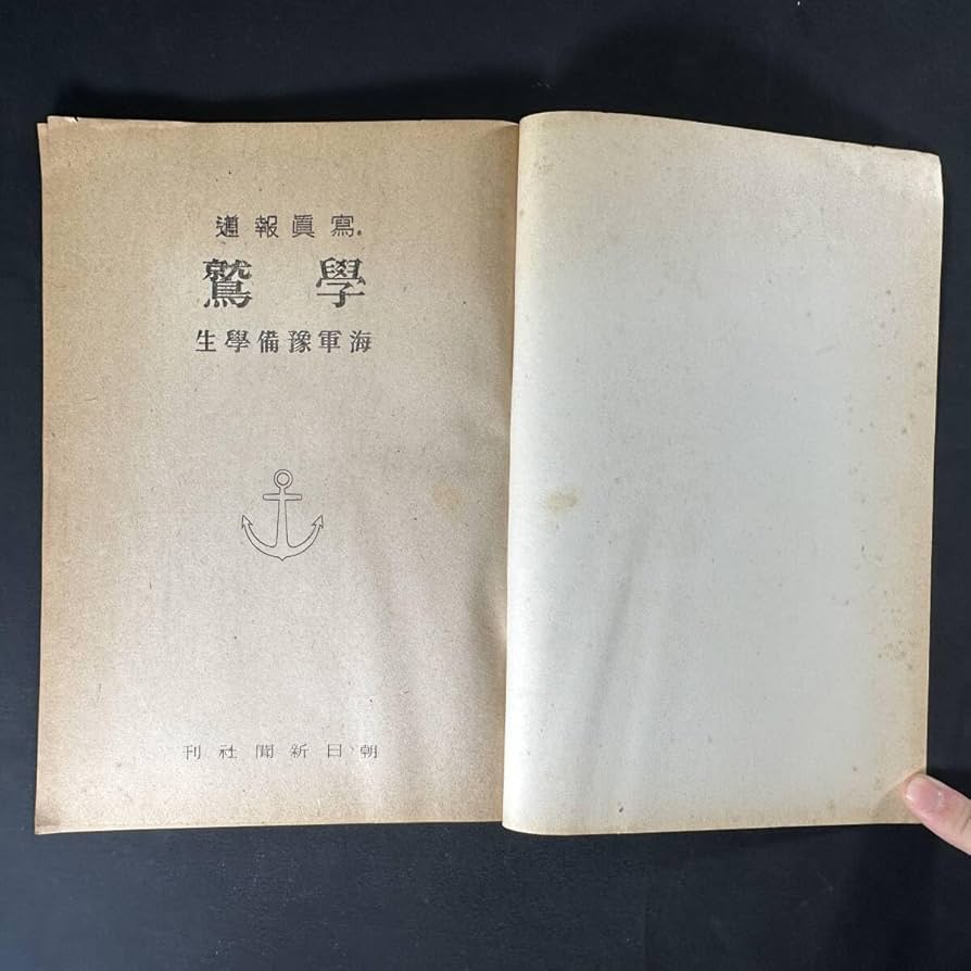 戦時中の朝日新聞 （昭和16年〜19年） 戦時中の朝日新聞 （昭和16年〜19年） 戦時中の朝日新聞 （