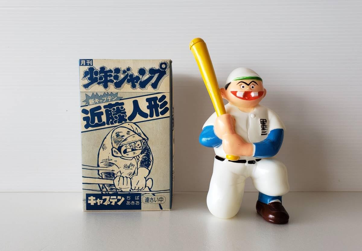 Amazon.co.jp: 昭和53年 少年ジャンプ 懸賞品 キャプテン 近藤 ソフビ