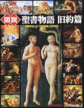 Tankobon Hardcover Zusetsu seisho monogatari. kyuÌ„yaku. Book