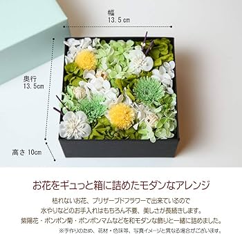 Amazon|人気 和モダンのフラワーBOX【全3種】プリザーブドフラワー