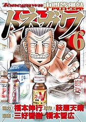 中間管理録トネガワ（10） (コミックDAYSコミックス) | 福本伸行