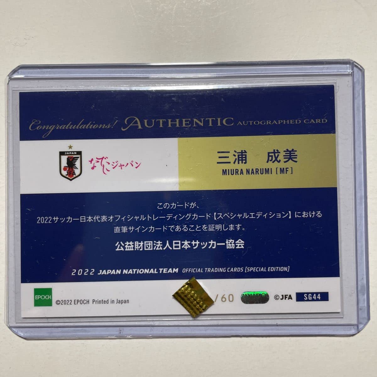 三浦成美選手 サイン入りフラッグ Amazon.co.jp: EPOCH 2022 サッカー日本代表オフィシャル