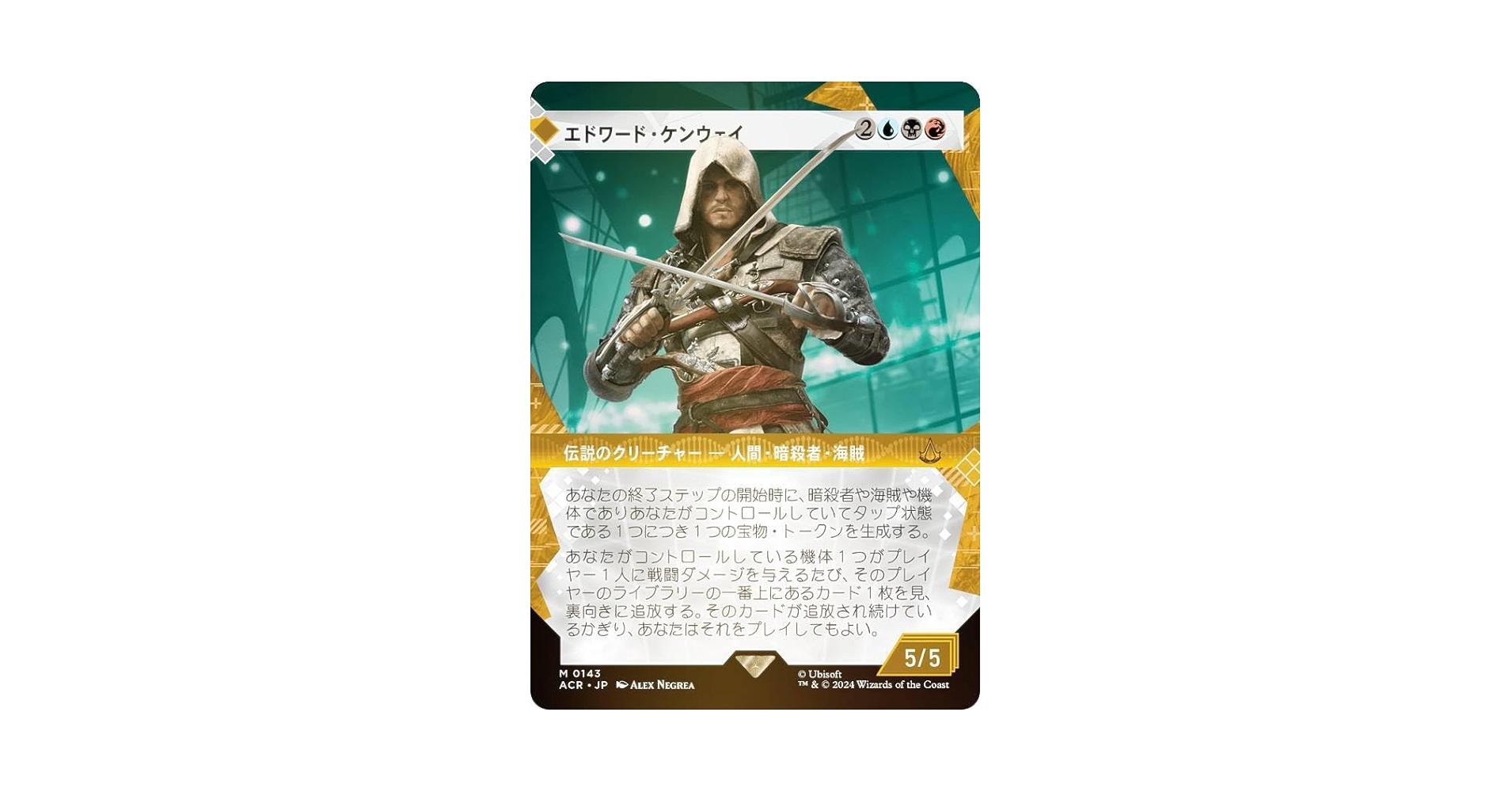 確認】アサシンクリード foil エドワード・ケンウェイ 日本語 1枚 MTG
