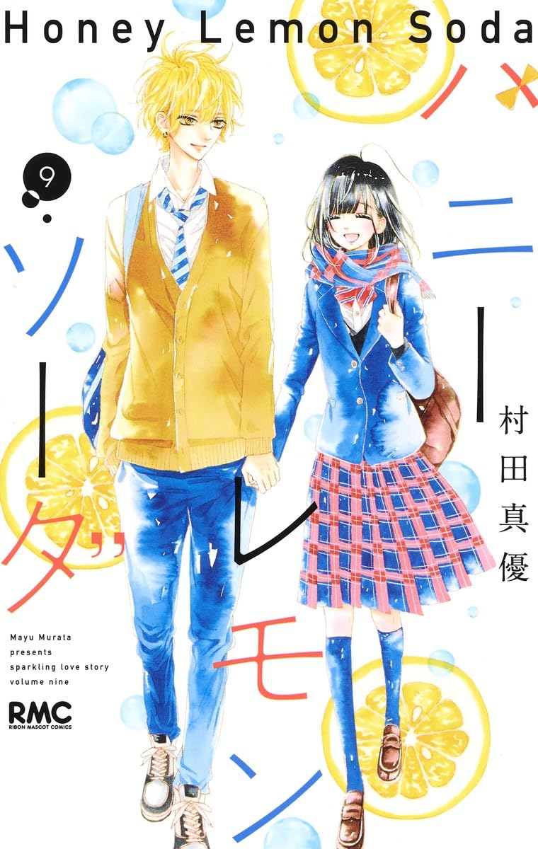 Amazon.co.jp: ハニーレモンソーダ 9 (りぼんマスコットコミックス