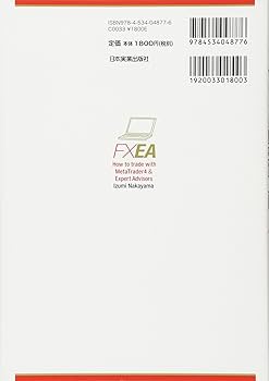 Amazon.co.jp: FXメタトレーダーEAで儲ける自動売買入門 : 中山