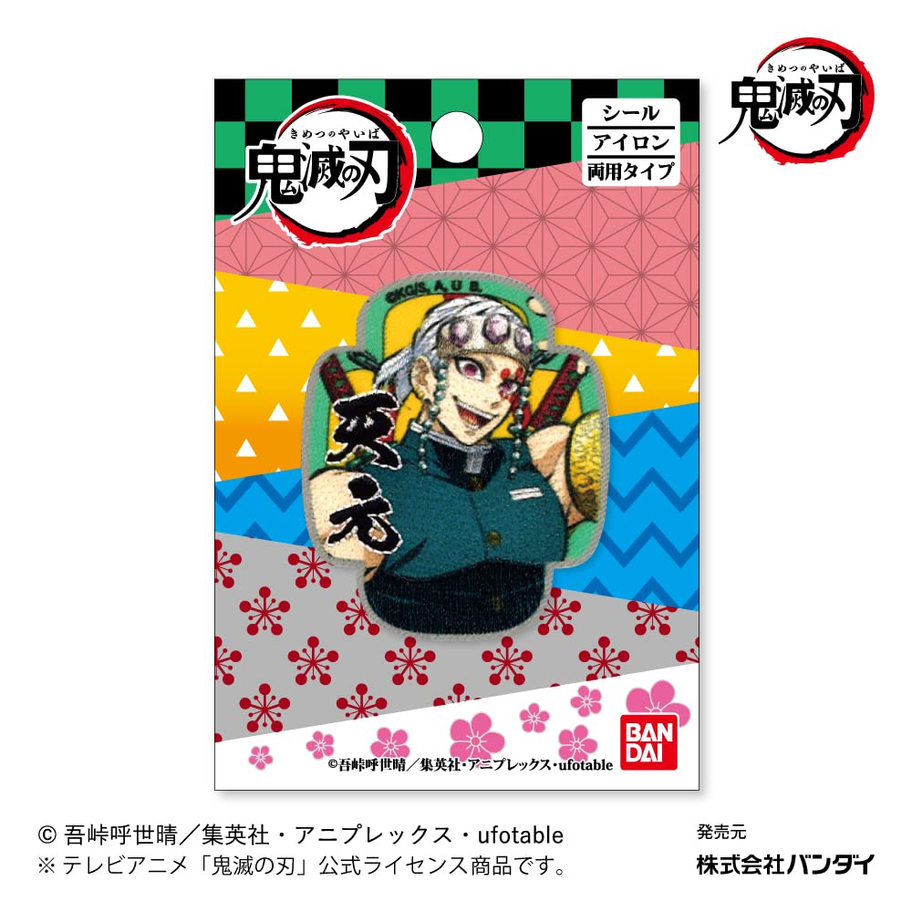 Amazon.co.jp: 「鬼滅の刃」ワッペン シール・アイロン両用タイプ (宇