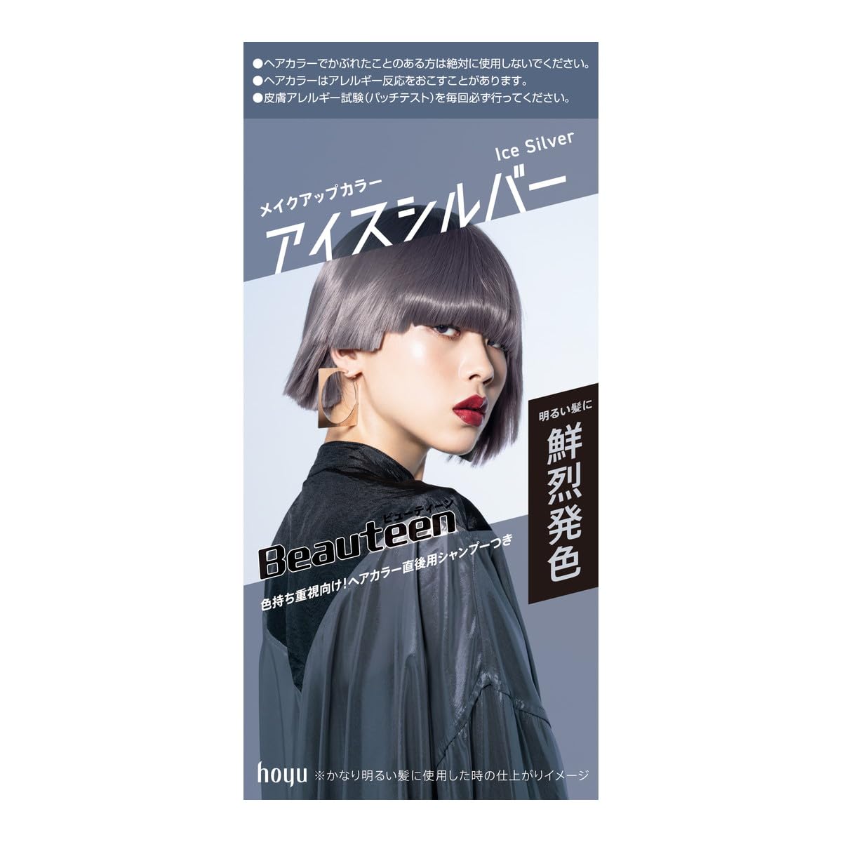 ホーユー ビューティーン メイクアップカラー アイスシルバー (ヘアカラー おしゃれ染め) 泡 髪染め (医薬部外品)