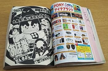 Amazon | コロコロコミック 1985年6月号 No.86 大全科