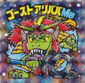 ゴーストアリババ　ビックリマン　美品 完品級入手困難】ゴーストアリババ 金塊級☆旧ビックリマン