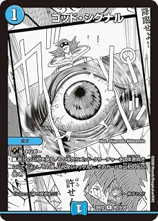 デュエルマスターズ ゴッド・シグナル(レア) 悪感謝祭 カリスマBEST（DM26-EX2） | デュエマ 水文明 クリーチャー