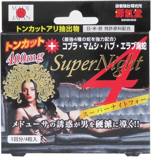 Amazon 源気堂 Super Night 4 源気堂 マカ Amazon 源気堂 Super Night 4 源気堂 マカ