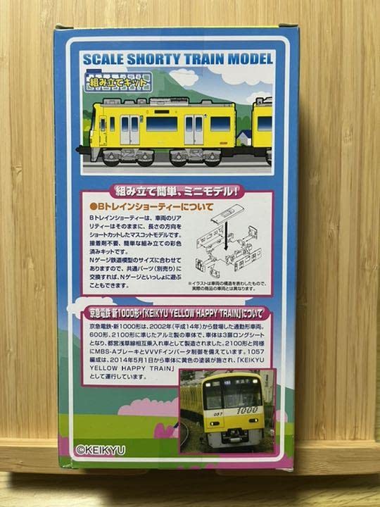 Bトレインショーティー京急新1000系イエローハッピートレイン2両セット 2