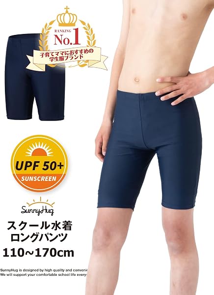 [SunnyHug] スクール水着 男の子 ロング 小学生 中学生 学校の授業で使える 学校標準仕様 UPF50+紫外線対策加工 全国標準 キッズ プール UVカット 学校 スイミング ネイビー - 2