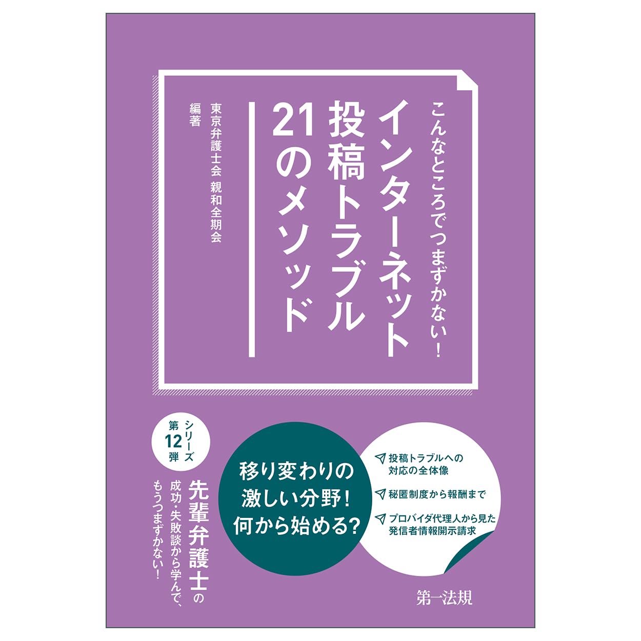 弁護士業務とやさしいパソコン活用法/ぎょうせい/東京弁護士会親和全期会（単行本） 弁護士業務とやさしいパソコン活用法/ぎょうせい/東京弁護士会