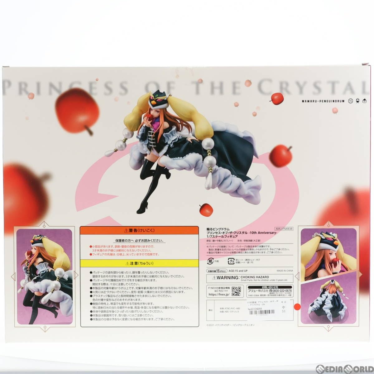 Amazon.co.jp: [FIG]F:NEX限定 プリンセス・オブ・ザ