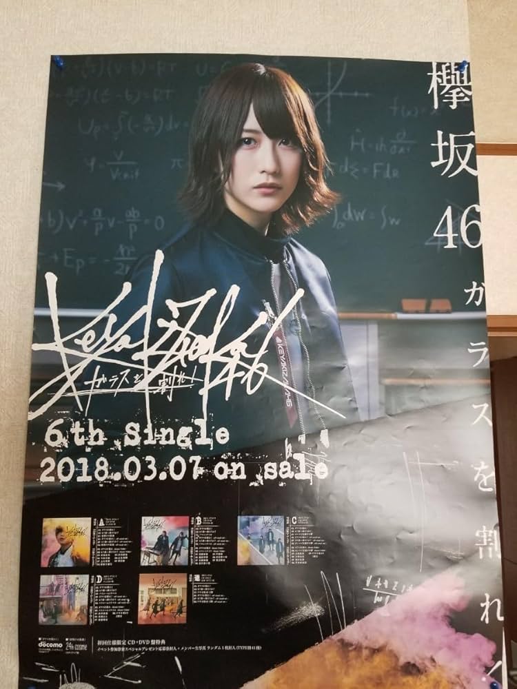 櫻坂46 土生瑞穂　ポスター Amazon.co.jp: 欅坂46 ガラスを割れ! 会場限定 土生瑞穂 B2ポスター