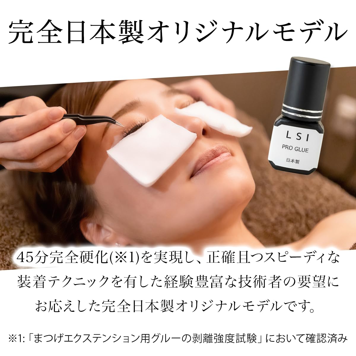 Amazon | LSI 日本製【マツエクサロン監修】プログルー マツエクグルー 