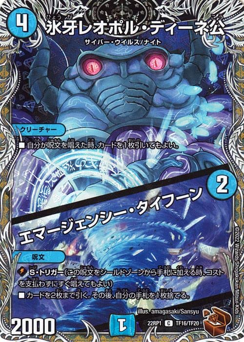 Amazon.co.jp: デュエルマスターズ 氷牙レオポル・ディーネ公