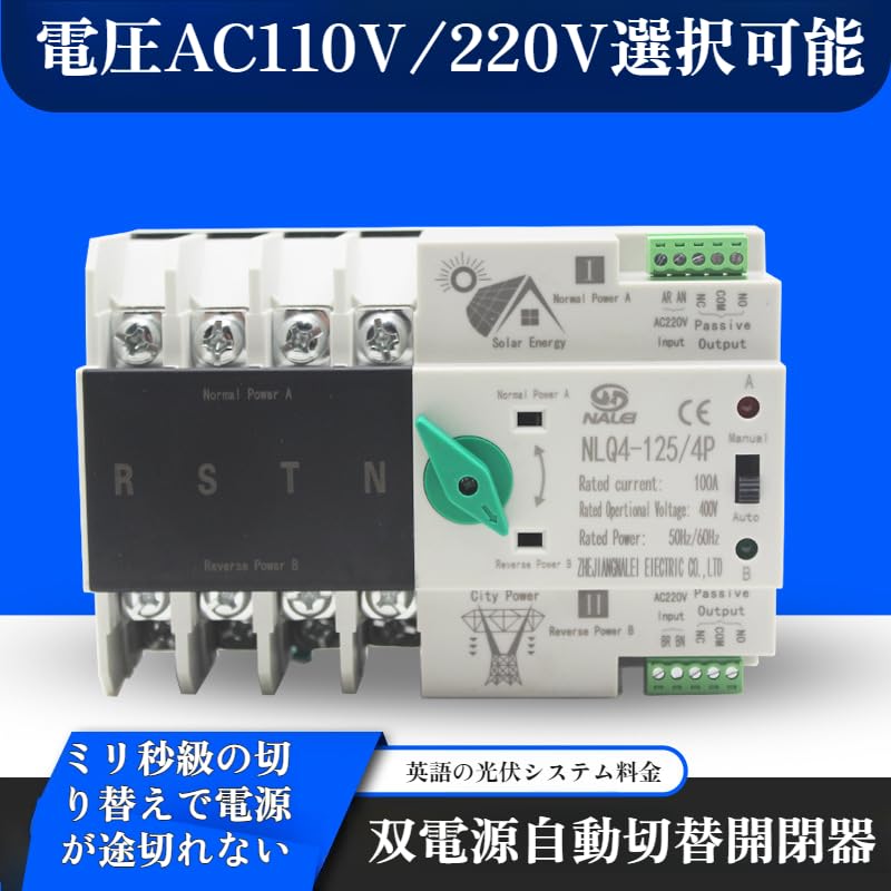 一点限り‼️AC110V 自動転送スイッチ デュアルパワー自動切替スイッチ Amazon.co.jp: 電源切替スイッチ 電源切替器 AC110V コンパクトな自動