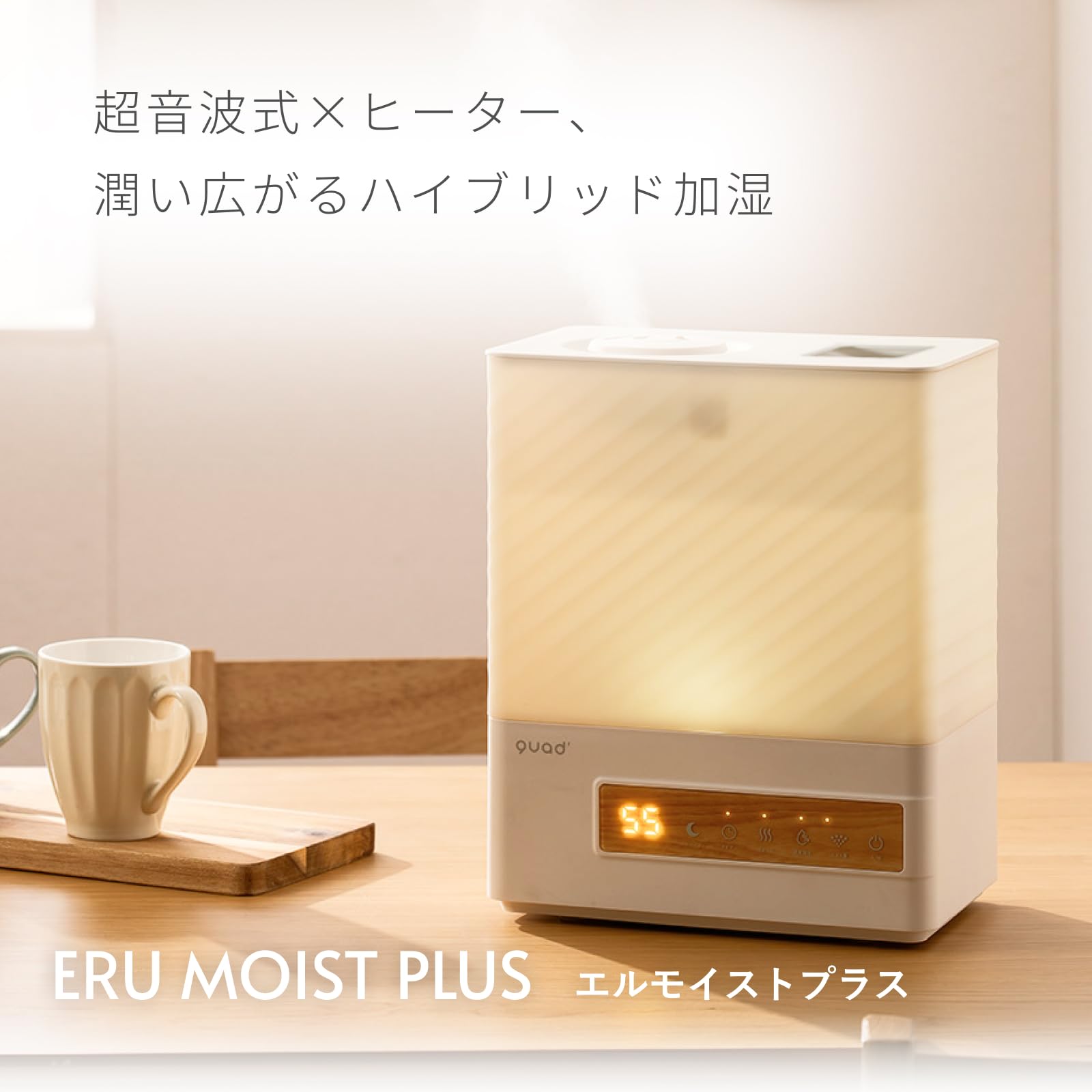 エルモイストプラス　ハイブリッド加湿器 QUADS 上部給水 ハイブリッド加湿器 エルモイストプラス 5L