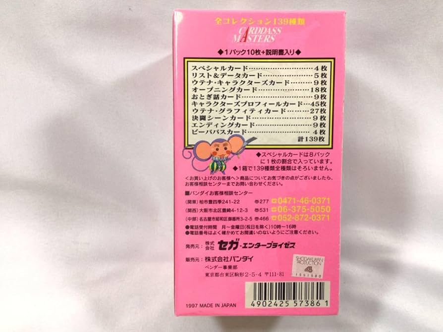 Amazon.co.jp: 少女革命ウテナ カードダスマスターズ 1箱 : おもちゃ