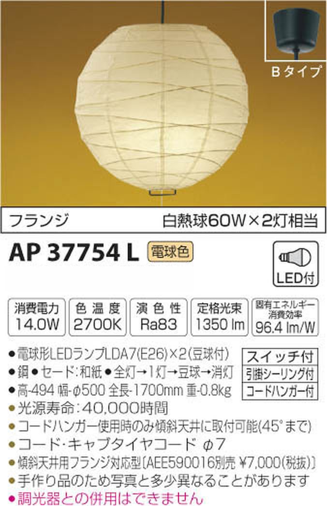 (未使用･未開封品)　コイズミ照明 和風照明 ちょうちんペンダント フランジ φ500 白熱球60W×3灯相当 AP37753L vf3p617 Amazon.co.jp: コイズミ照明 和風照明 ちょうちんペンダント