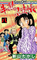 Amazon.co.jp: 半熟忍法帳 8巻 (デジタル版ギャグ王コミックス) eBook
