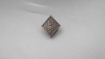 Amazon.co.jp: 戦前 旧制 早稲田大学 早大 菱型の校章 古い