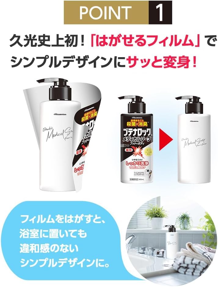 久光製薬 ブテナロックメディカルソープ フット＆ボディ300mL5本セット新品 Amazon | 【医薬部外品】久光製薬 ブテナロック メディカルソープ