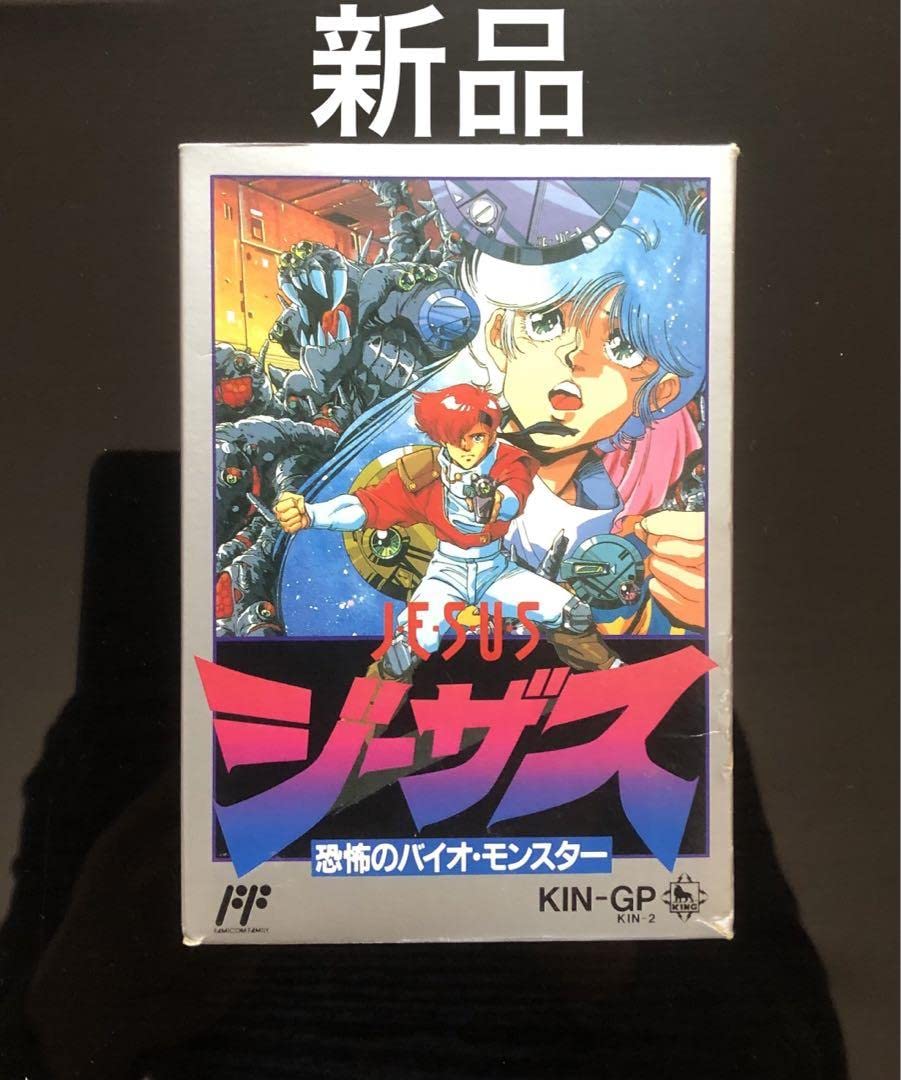 Amazon.co.jp: ジーザス 恐怖バイオモンスター : おもちゃ