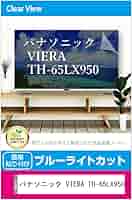 限定地域お届け無料！メーカー保証残4年！液晶パネル新品！ TH-65LX950 パナソニック VIERA TH-65LX950 [65インチ] 価格比較 - 価格.com
