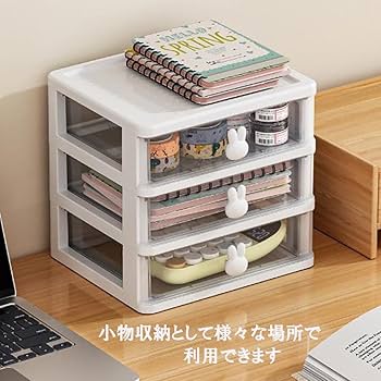 Amazon.co.jp: yuusaki 小物入れ 卓上収納 収納ケース 引き出し3段