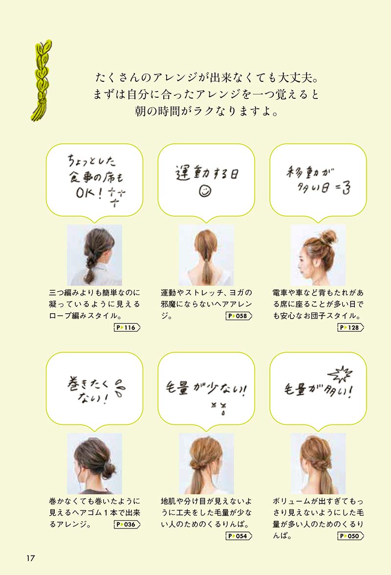 しないヘアアレンジ 工藤由布 配送料無料