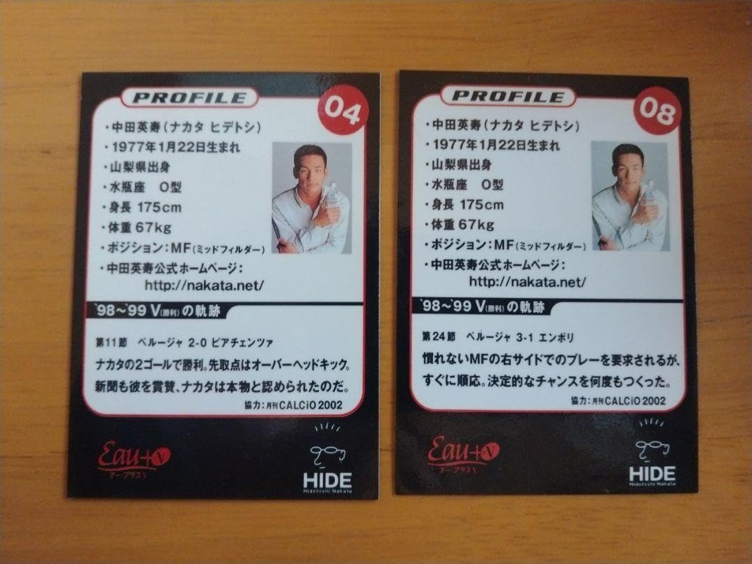 Amazon.co.jp: 中田英寿 カード2枚セット オープラス : おもちゃ