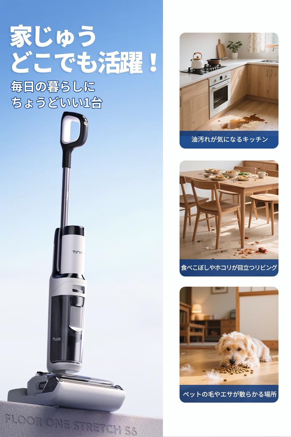 Tineco Floor One Stretch S6 コードレス水拭き掃除機