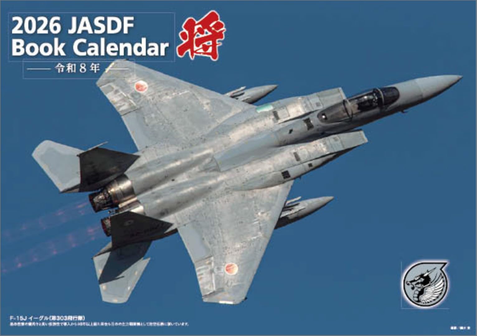 布製　日の丸　君が代　掛軸風 収納ケース付き（自衛隊布製カレンダー亜種） 楽天市場】自衛隊 グッズ 海自 海上自衛隊 2023 令和5年 2023年度版
