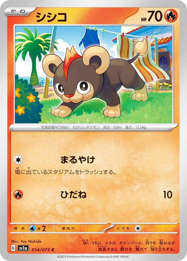 Amazon.co.jp: ポケモンカードゲーム SV1a 014/073 シシコ 炎 (C