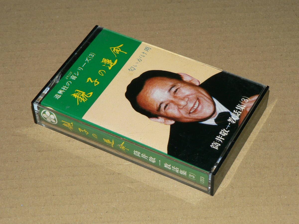 Amazon.co.jp: カセット（天理教関連/貴重品）／道興社の喜シリーズ  