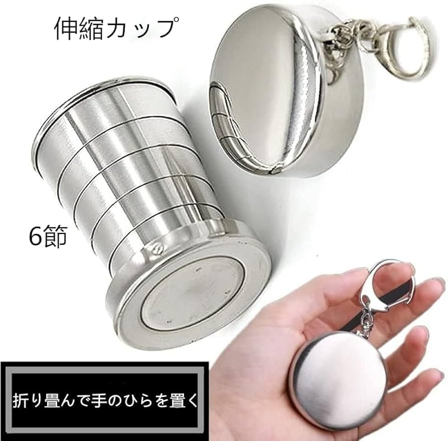 Amazon.co.jp: 折りたたみ ステンレス カップ 折り畳み コップ