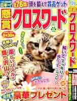 懸賞クロスワード 28 (SUN-MAGAZINE MOOK) | (株)マガジン