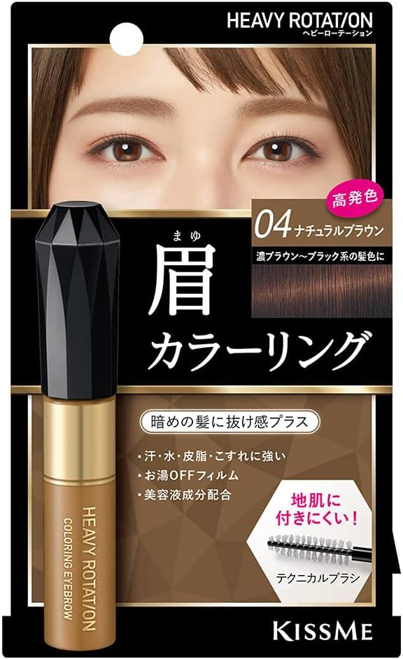 KISS ME Heavy Rotation Coloring Eyebrow - # 04 Natural Brown 8g/0.28oz