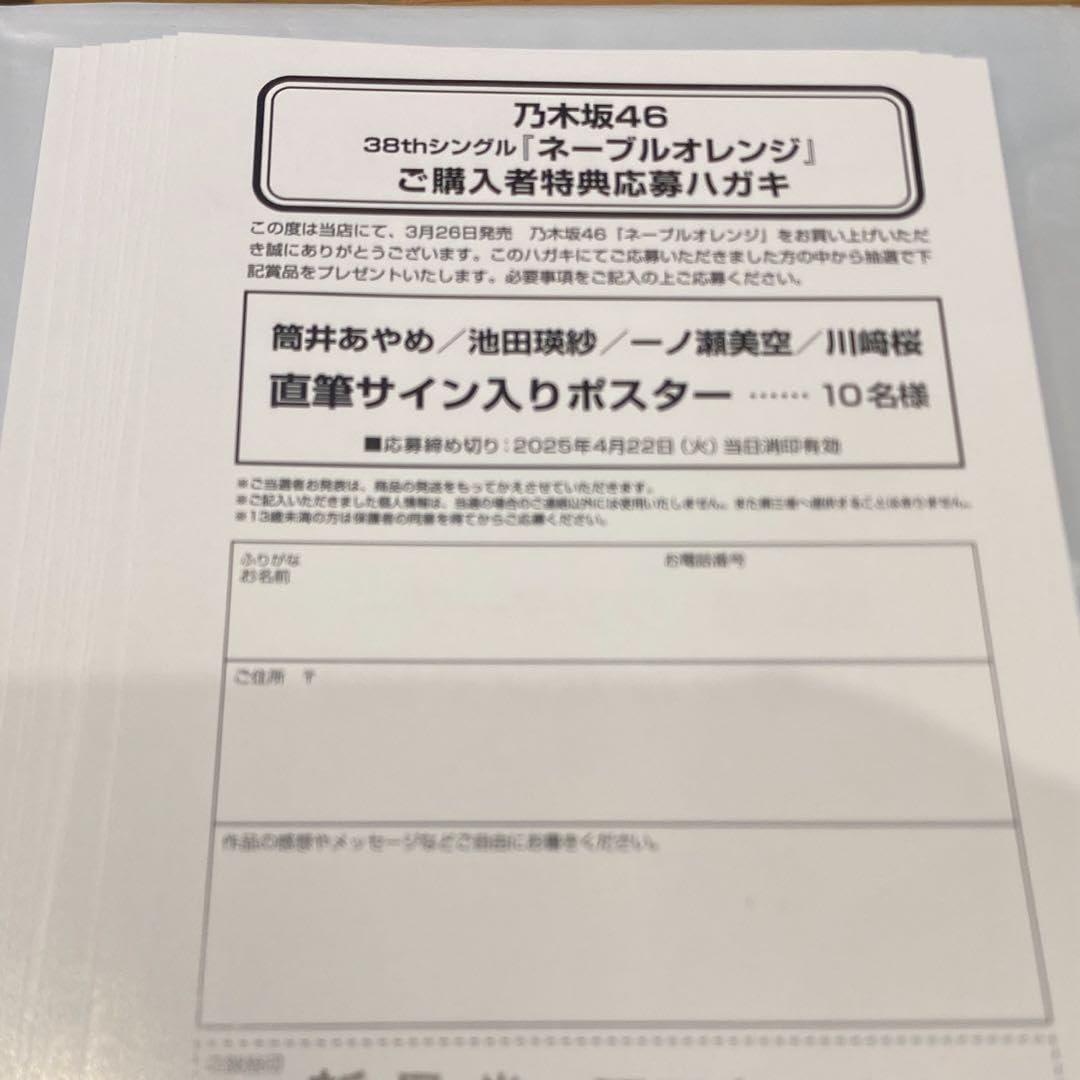 【激レア】 乃木坂４６ ネーブルオレンジ 新星堂 直筆サイン入りポスター 38thシングル「ネーブルオレンジ」発売記念・各CDショップ