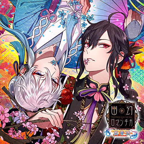 幽幻ロマンチカ 物の怪ぬいぐるみ ヒフミ ウタシロ ザクロ イリヤ セット 幽幻ロマンチカ 物の怪ぬいぐるみ ヒフミ ウタシロ ザクロ