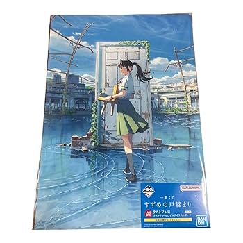 すずめの戸締まり　一番くじ　A〜D賞コンプリート＋ラストワン賞 すずめの戸締まり 一番くじ A〜D賞コンプリート＋ラストワン賞